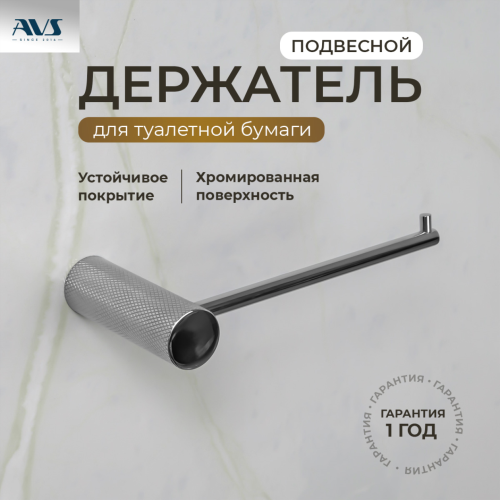 Держатель для туалетной бумаги AV...