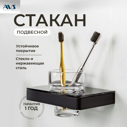 Стакан подвесной AVS Bishop, черный матовый