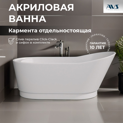 Акриловая ванна AVS Кармента 170х80 белая с донным клапаном