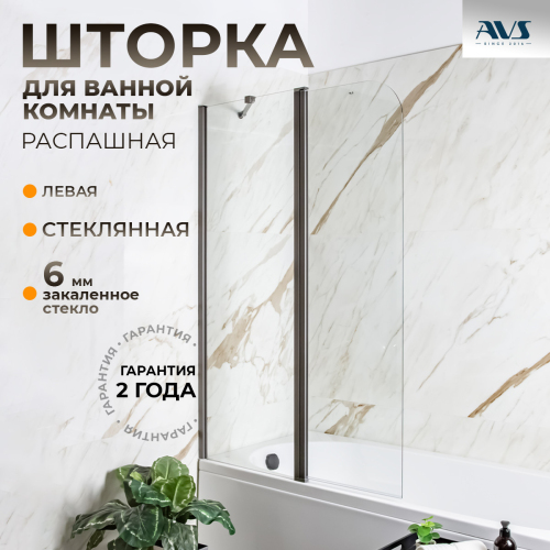 Шторка на ванну AVS Асти Дуо 100 см левая профиль оружейная сталь, прозрачное стекло