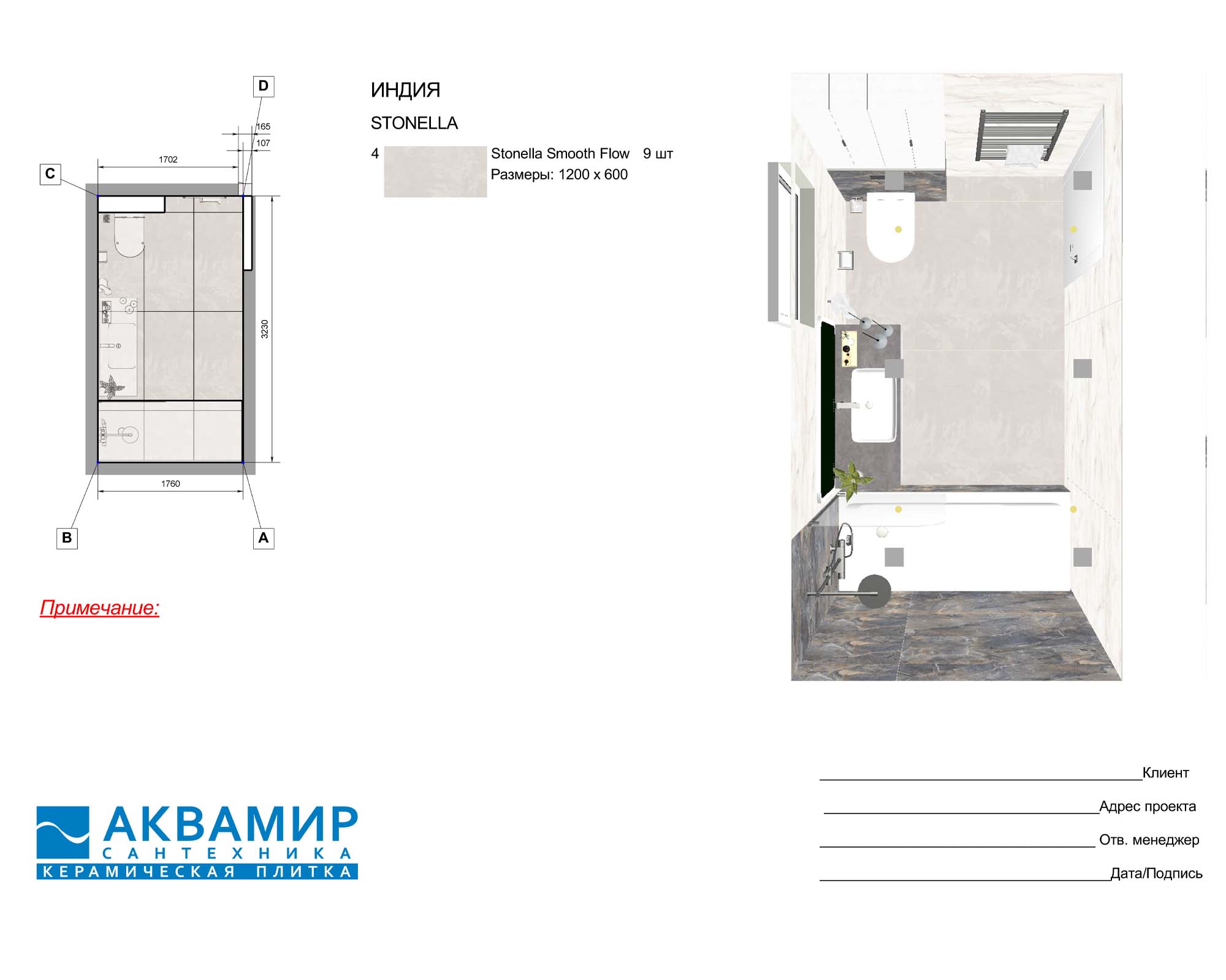 План мебели и сантехники