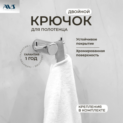 Крючок AVS Seeme, хром, двойной