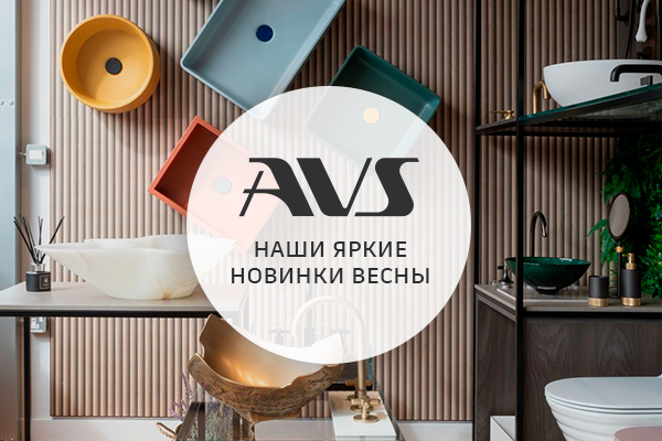 НОВИНКА!!! ЦВЕТНАЯ КЕРАМИКА AVS НОВИНКА!!! ЦВЕТНАЯ КЕРАМИКА AVS