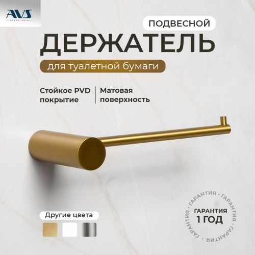 Держатель для туалетной бумаги AV...