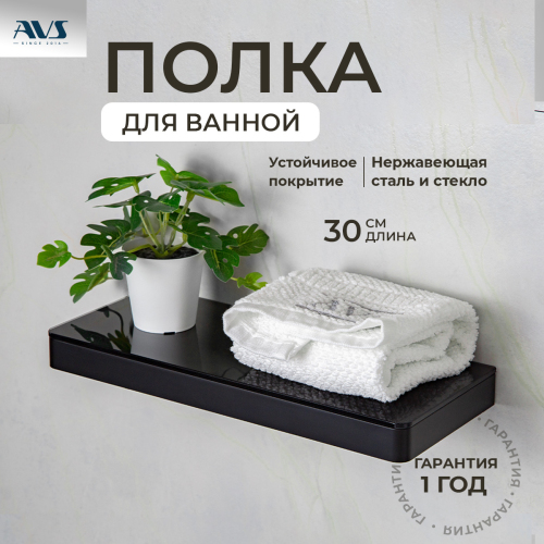 Полка AVS Bishop, 30 см, черный м...