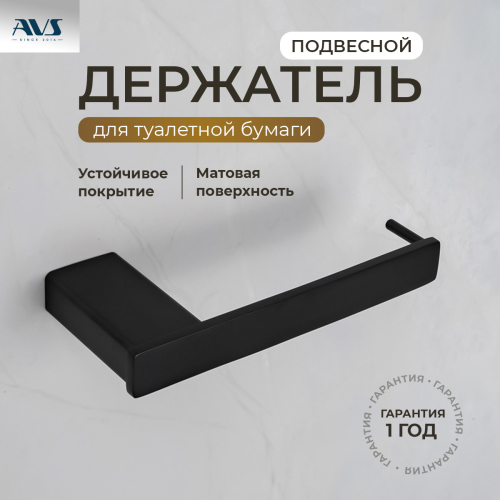 Держатель для туалетной бумаги AV...