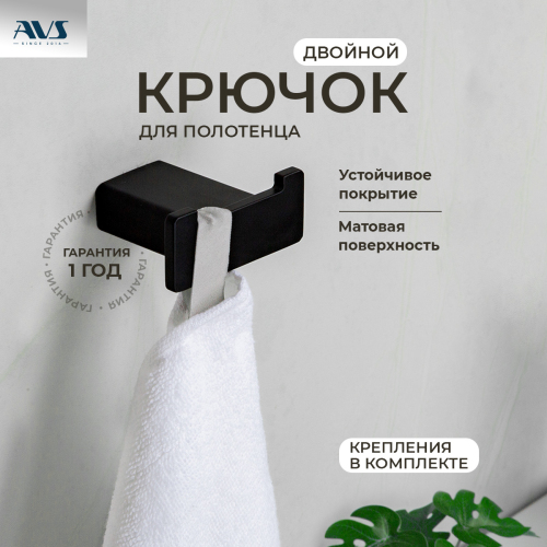 Крючок AVS Swart, черный матовый,...