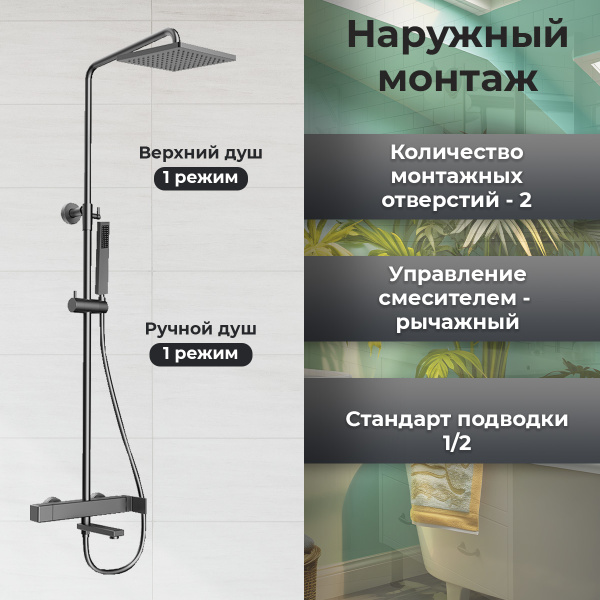 Душевая стойка AVS Cube оружейная сталь