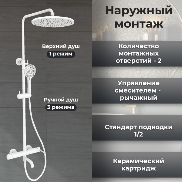 Душевая стойка AVS Slimmer белый матовый