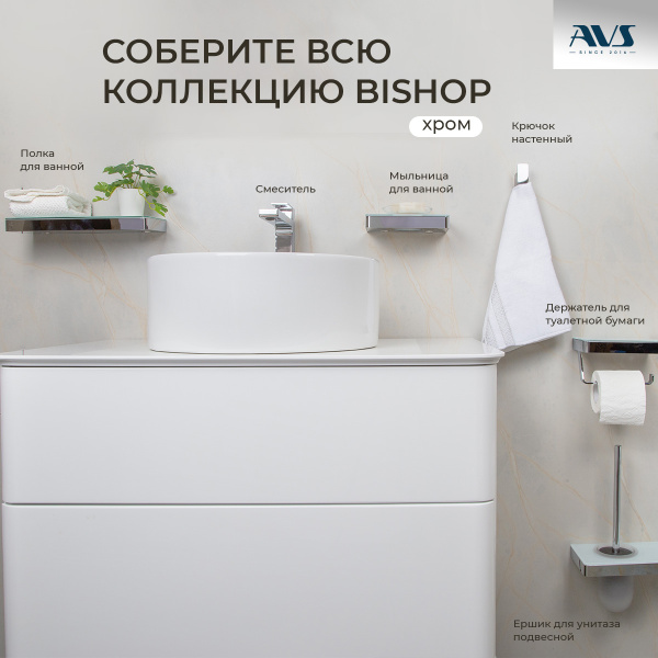 Полка AVS Bishop, 20 см, хром/белый, с полотенцедержателем