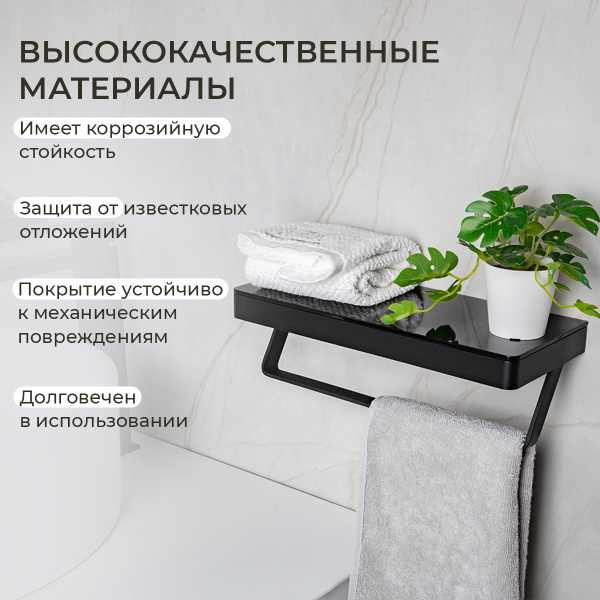 Полка AVS Bishop, 20 см, черный матовый, с полотенцедержателем